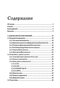 Drošs C++. Ceļvedis drošai programmu projektēšanai un izstrādei
